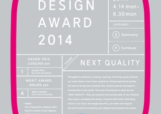 KOKUYO DESIGN AWARD 2014