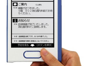 愛知医科大学病院、新病院に富士通の端末「NAVIT」を導入