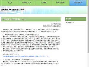 世界初、災害用統一SSID「00000JAPAN」策定