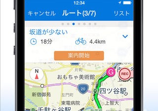 iOS版「自転車NAVITIME」が全面刷新