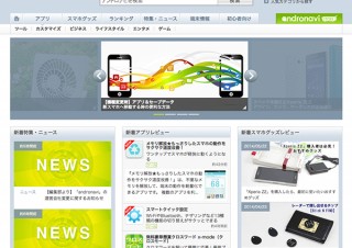 ジー・プラン、ビッグローブ「andronavi」事業を譲受