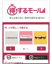 ソフトバンク、オンラインモール「得するモール」を提供開始