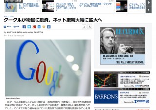 Google、衛星使ったネット接続に大幅投資