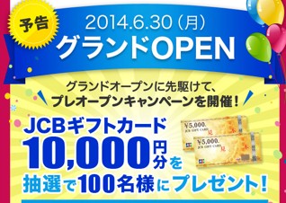 ソフトバンク、オンラインモール「得するモール」提供開始