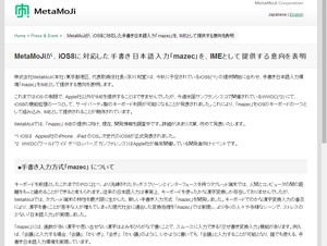 MetaMoJi、iOS8対応「mazec」の提供を表明