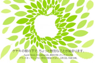 「Apple Store 表参道」が6/13にオープン