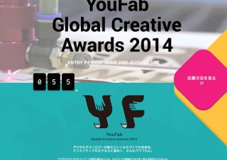「YouFab Global Creative Awards 2014」