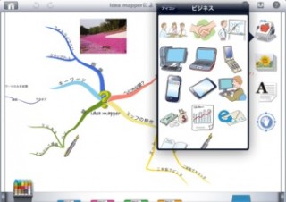 アイデアマップ作成iPadアプリの決定版! 新発売記念セール実施中「idea mapper for iPad」