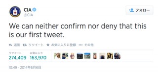 米CIAがツイッターに登場、スパイ機関らしいツイート!?