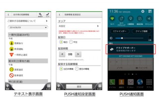 NAVITIMEドライブサポーターに取締情報表示機能が追加