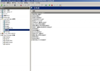 ソフォス、データ暗号化ソフトのMac版を機能強化