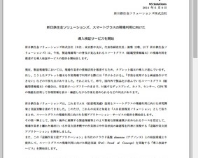 NSSOL、スマートグラスの導入検証サービスを提供開始