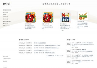 mixiに不正ログイン、最大4万件に影響か
