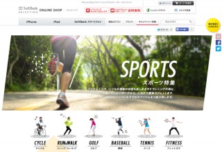 ソフトバンク、スポーツ関連アイテム10%クーポンを配布