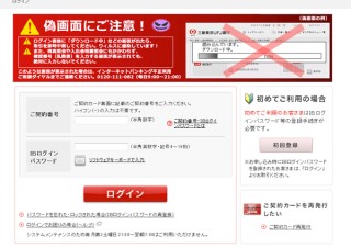 「偽画面に注意」と三菱東京UFJかたるフィッシング出回る