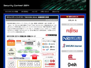 セキュリティコンテスト「SECCON 2014」が開催