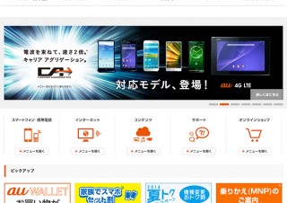 KDDI、auケータイ向け定額サービス「セレクトパック」