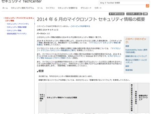 マイクロソフト、6月の月例セキュリティ更新プログラムを公開
