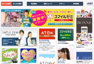 ジャストシステム、JUSTオンラインアップデートに脆弱性