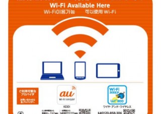 京王線・井の頭線の列車内で公衆無線LANサービスが開始