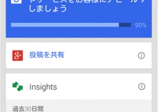 グーグル、新サービス「Google マイ ビジネス」開始