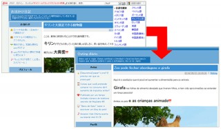 NTTレゾナント、gooブログで多言語化対応サービス開始