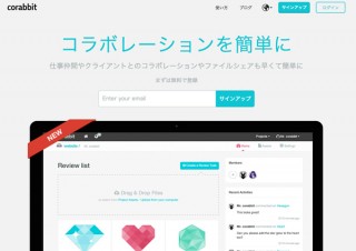 KDDI、コラボツール「corabbit」の機能刷新