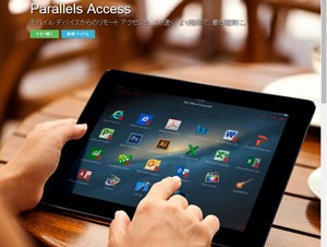パラレルス、Parallels Access最新版を発売