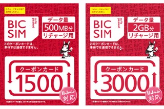 高速通信をチャージ可能、「IIJmioクーポンカード」発売