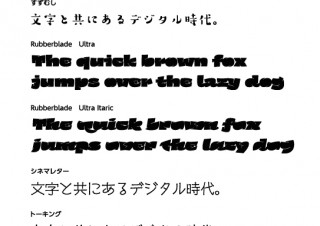 モリサワ、2014年の新書体「すずむし」などを発表