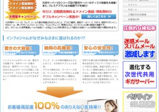 インフォジャム、1カウントあたり月額198円からのスパム対策サービス