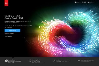 Adobe、「Creative Cloud」新プランを発表