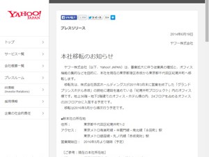 ヤフー、本社を赤プリ跡地の新オフィスビルに移転