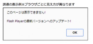ニコニコでFlashPlayerの更新通知装ったマルウェア