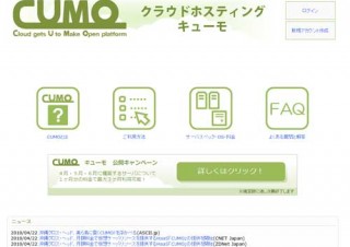 クラウド型ホスティングサービス「CUMO」がリリース