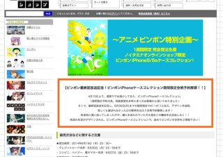 アニメ「ピンポン」iPhoneケース全柄予約受付開始