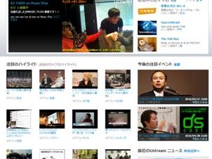 Ustream、日本語サイトが登場