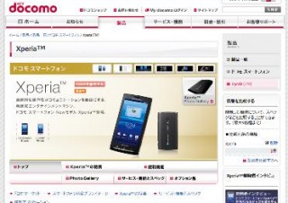 NTTドコモ、XperiaのAndroidを2.1にバージョンアップ