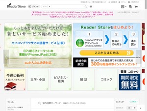 ソニーのReader Store、PCブラウザで読書可能に