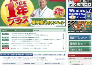 カスペルスキ—、製品購入で使用期間を1年延長するキャンペーンを実施中