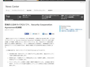 マイクロソフトと警視庁、セキュリティ協力に関する覚書を締結