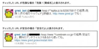 TwitterのURLの安全性を解析できるサービス公開