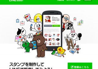 LINEクリエイターズマーケット、販売対象国を拡大