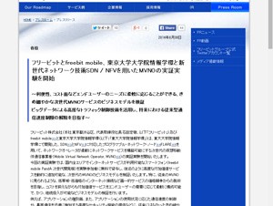 フリービットと東大大学院情報学環、次世代MVNOの実証実験