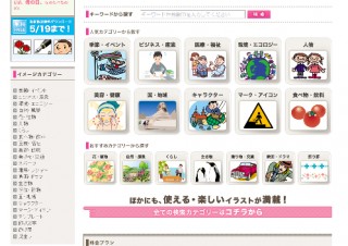 データクラフト、イラスト定額制ダウンロードサービスを開始