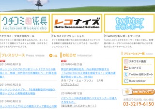 ブログ分析ツール「クチコミ＠係長」に、地域・年代別の分析機能ベータ版を搭載