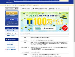 ファミマとジャパンネット銀行が提携、ポイント活用で事業拡大