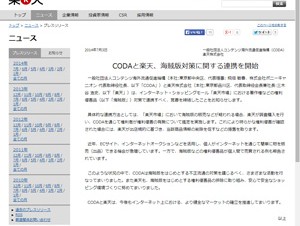 CODAと楽天、楽天市場における海賊版対策で連携