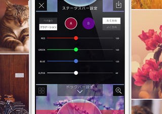 iPhoneのロック画面をカスタマイズできるアプリ提供開始