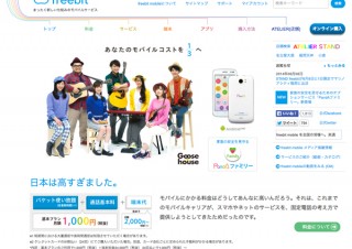 フリービット、「freebit mobile」でMNP開始